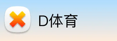 D体育 logo